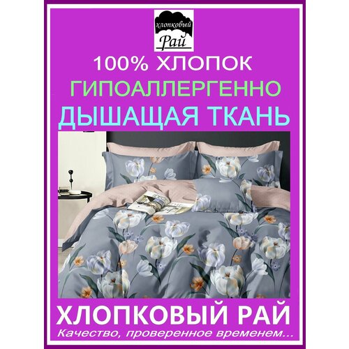 Хлопковый рай постельное белье семейное поплин хлопок 100%. Комплект постельного белья семейный поплин 100% хлопок.