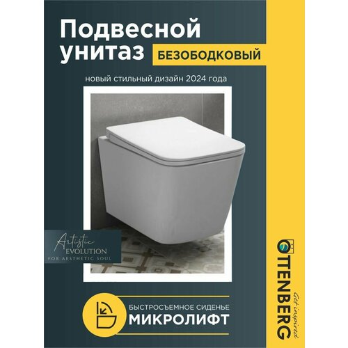 Унитаз подвесной безободковый