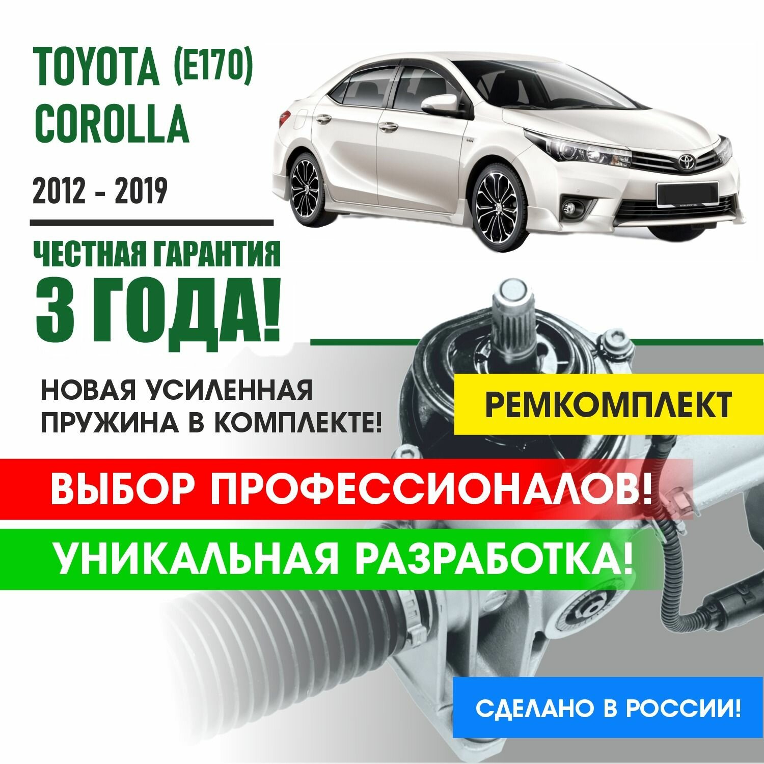Ремкомплект рулевой рейки для Королла 170 кузов Toyota Corolla E170 2012-2019 Поджимная и опорная втулка рулевой рейки