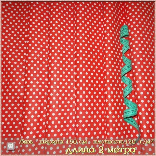 Ткань для шитья Бязь 200х150 см Хлопок 100 720₽