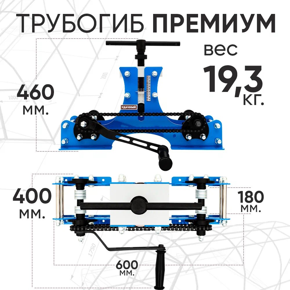 Трубогиб удачный Премиум NEW с натяжителем цепи