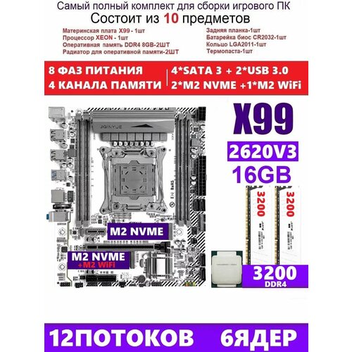 XEON 2620v3 16G Комплект X99M PLUS D4 Аналог QD4 1199000₽