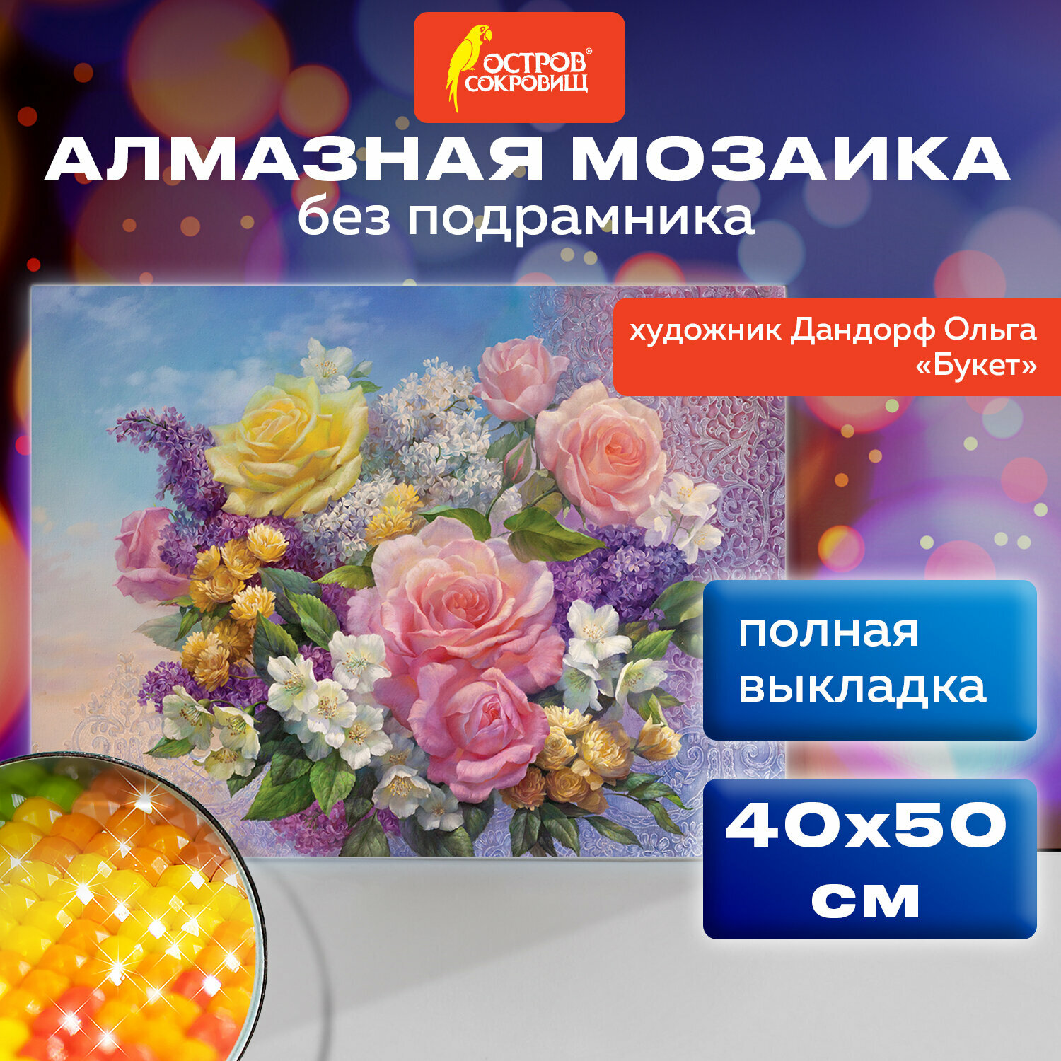 Алмазная мозаика без подрамника 40x50 см, картина стразами, цветы Букет, набор для рукоделия, творчества для детей и взрослых, Остров Сокровищ, 663865