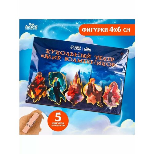 Кукольный театр на прищепках Мир волшебников 585₽