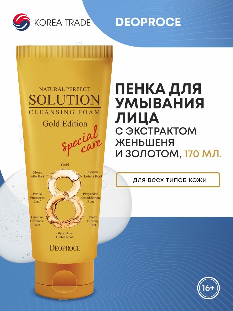 DEOPROCE NATURAL PERFECT SOLUTION CLEANSING FOAM GOLD EDITION Пенка для умывания с экстрактом женьшеня и золотом