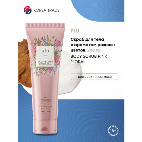 Скраб для тела PLU увлажняющий с ароматом розовых цветов 200 г