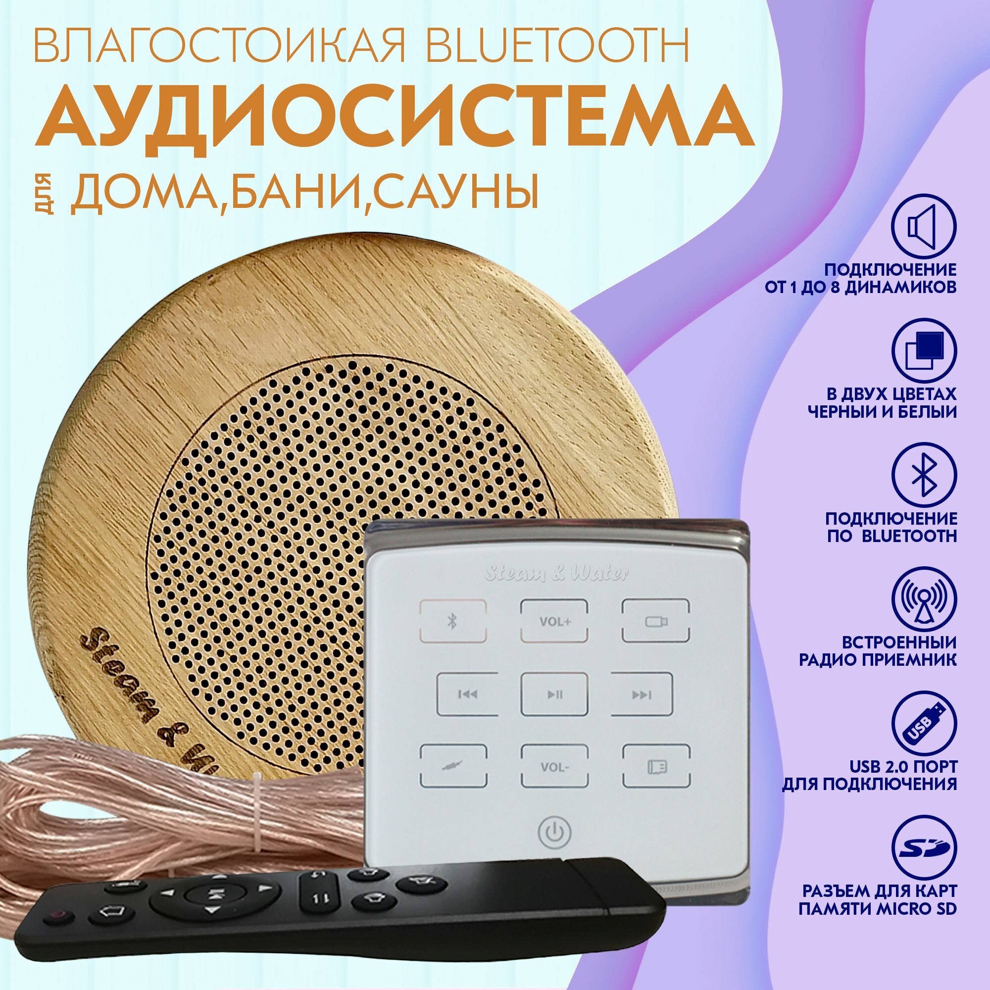 Комплект влагостойкой акустики для бани и сауны - SW1 White ECO SAUNA (круглая решетка)