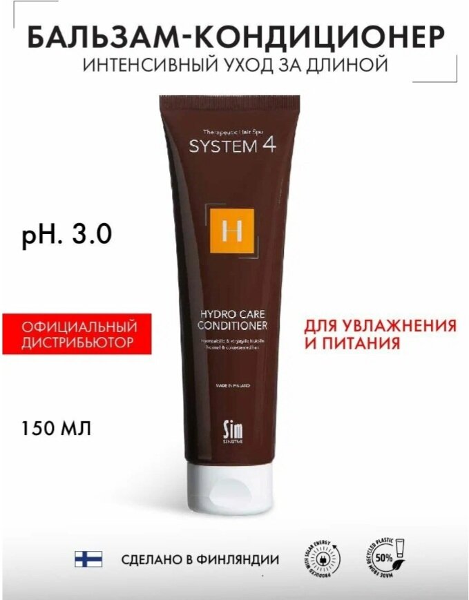 Sim Sensitive терапевтический кондиционер System 4 Hydro Care Н, 150 мл