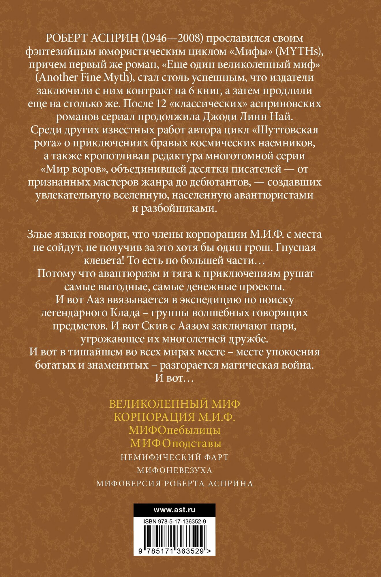 Мифы. Мифоподставы — фото 1