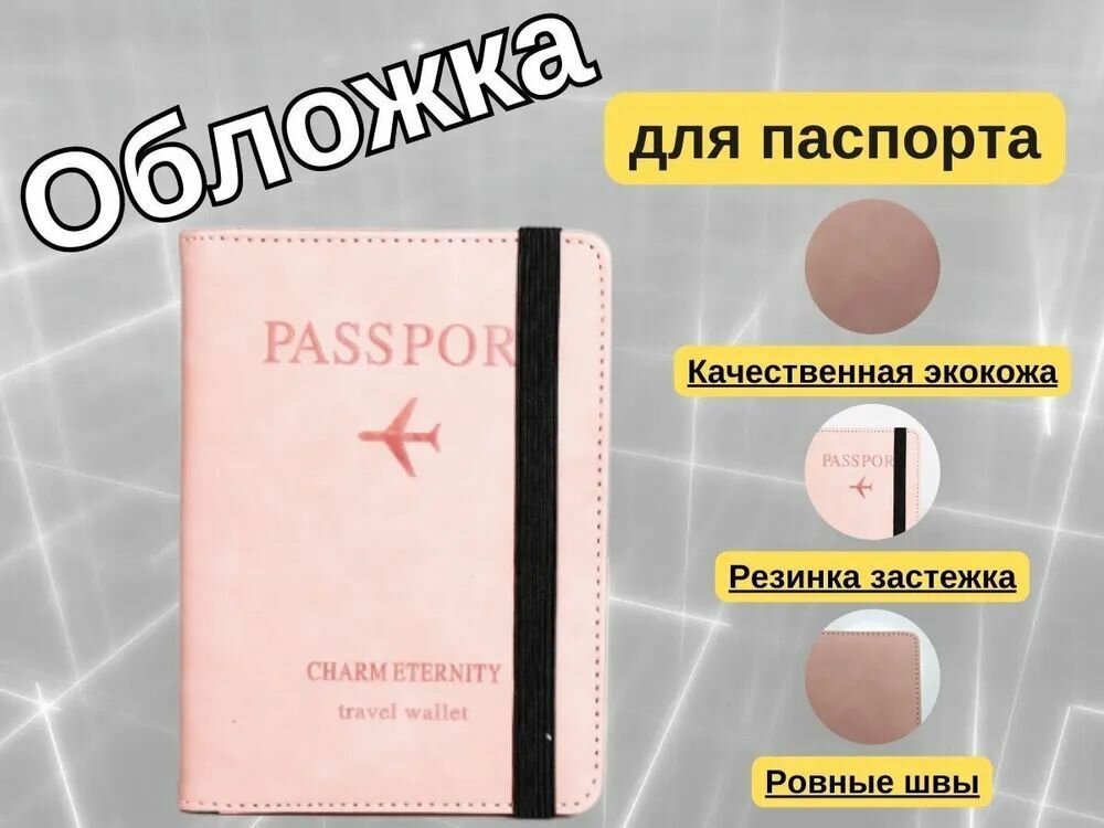 Обложка для паспорта