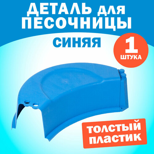 Элемент для песочницы детской Русский стиль синий 990₽