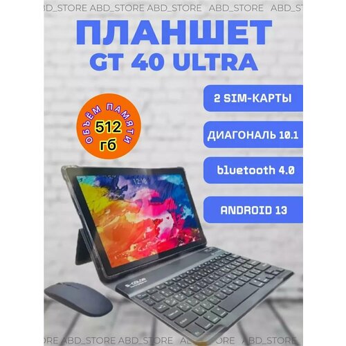 Планшет GT40 Ultra 16512 ГБ 101 дюйм Android 13 1000000₽