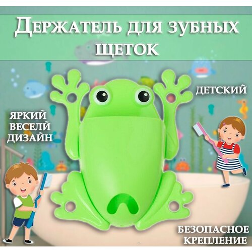 Держатель для зубных щеток Лягушка цвет зеленый Стакан для ванной комнаты ТН87-11 199₽
