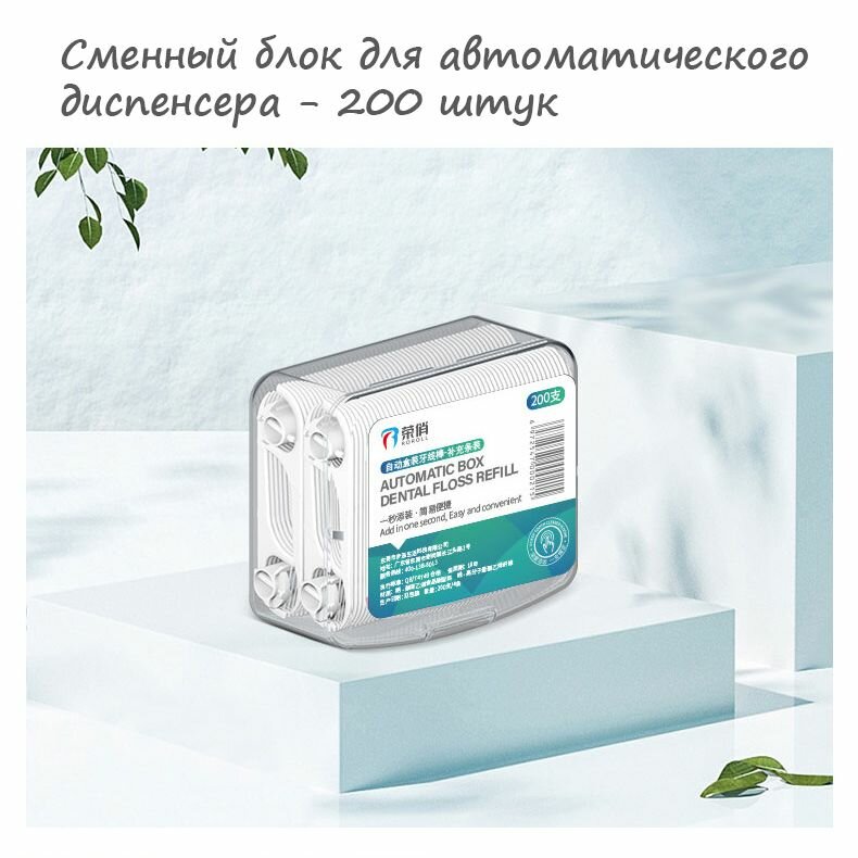 Зубная нить с зубочисткой в пластиковом боксе сменный блок флоссеров 200 шт