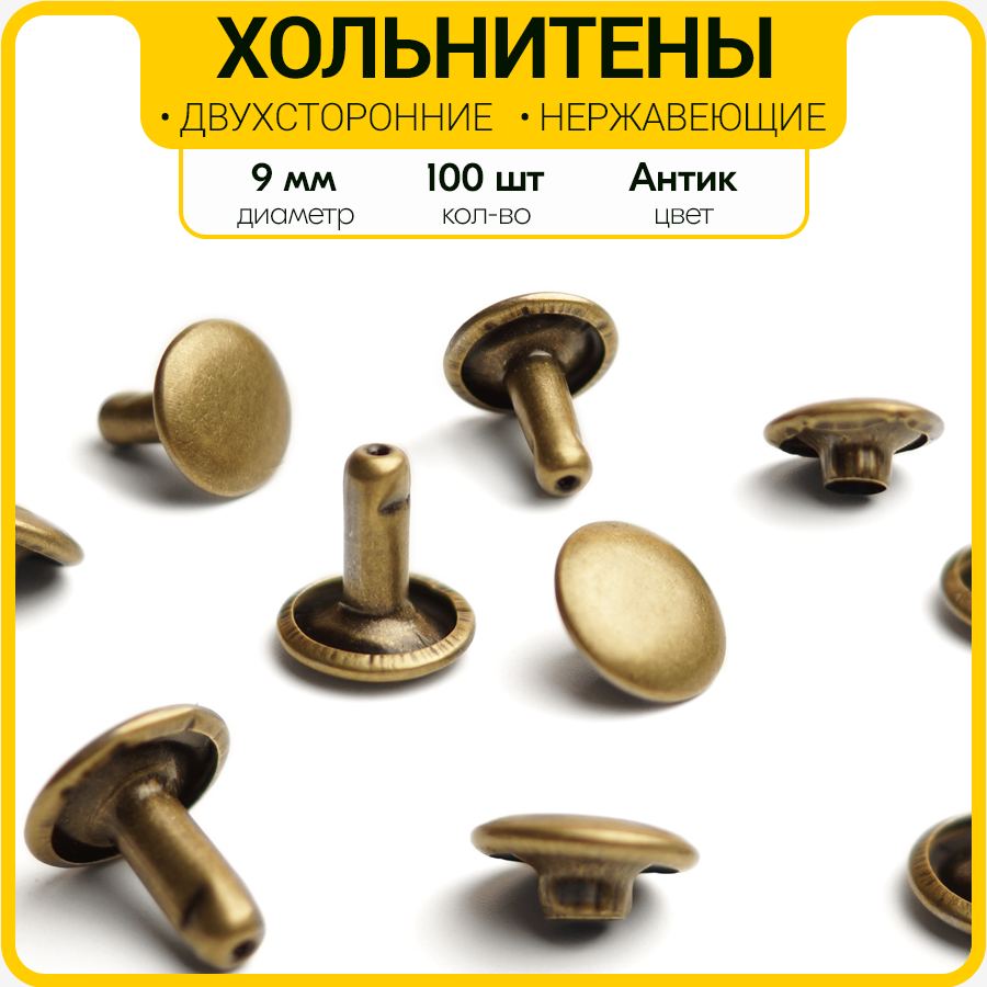 фото Двухсторонние хольнитены 9 мм