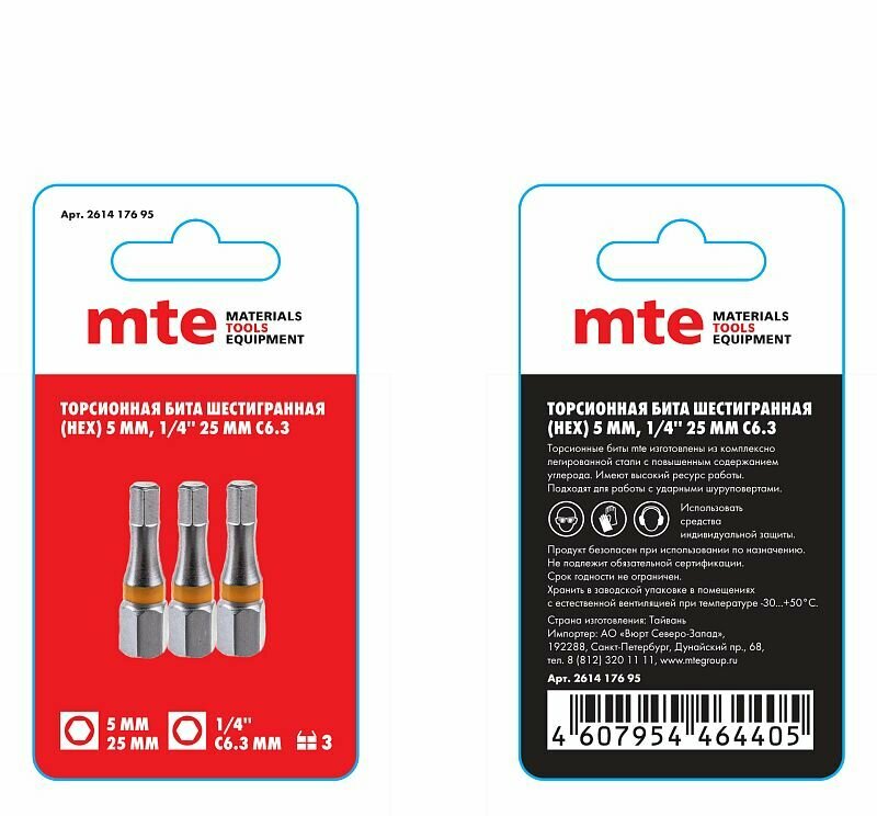 Бита с профилем HEXAGON (шестигранник) HEX 5 мм, длина 25 мм, хвостовик С6,3 мм, торсионная, MTE