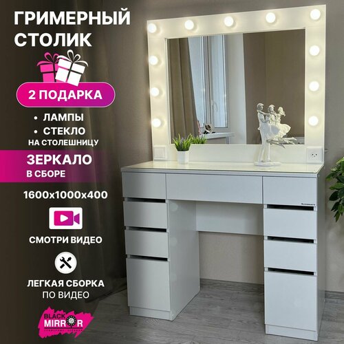 Туалетный столик с зеркалом и подсветкой гримерный стол с 9 ящиками без ручек 21030₽