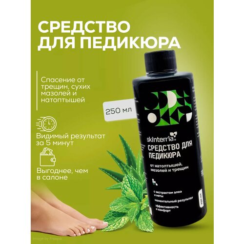 Средство для гладких пяток кератолитик 250 мл.