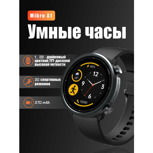 Mibro Умные часы A1 Часы для вызова по Bluetooth 229900₽