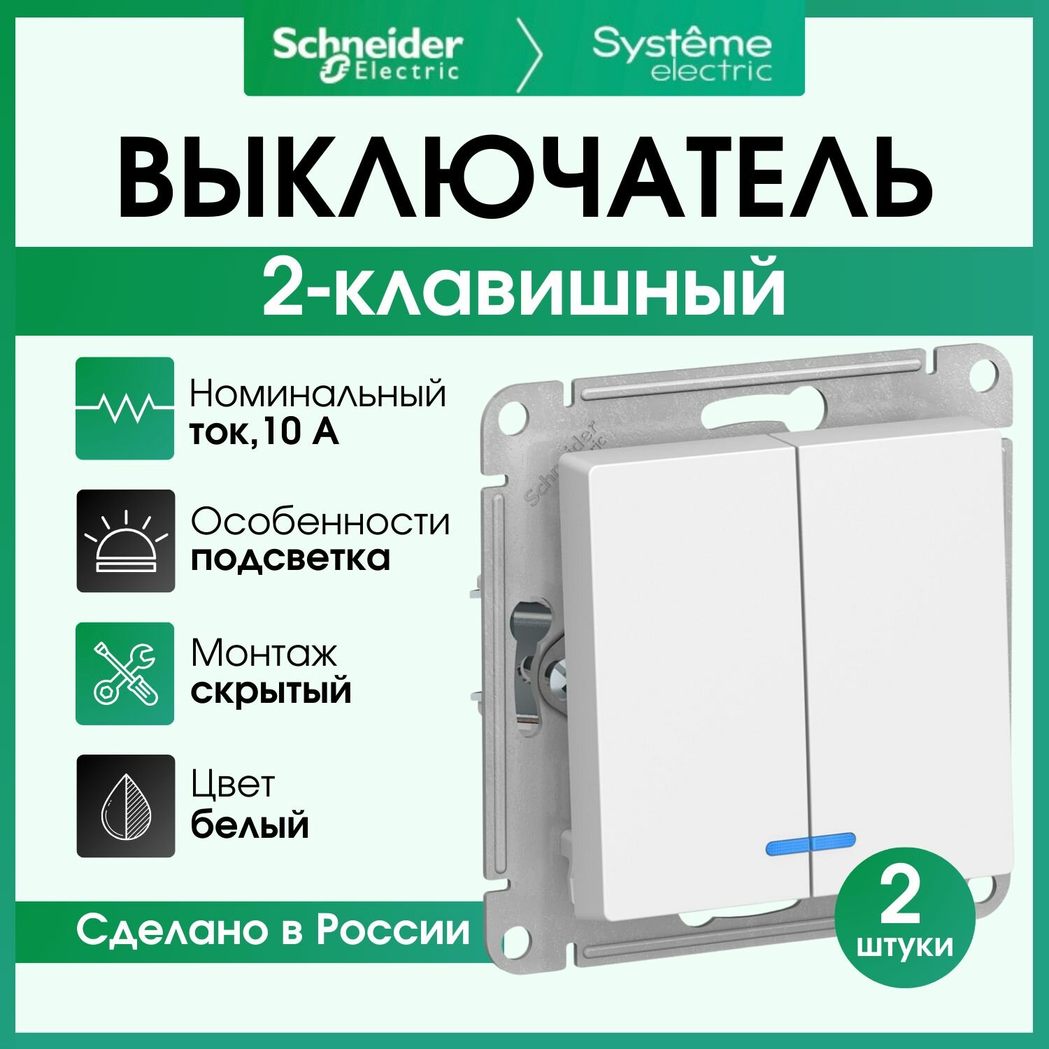 Выключатель двухклавишный Schneider Electric Atlas Design с подсветкой, белый ATN000153 2 шт