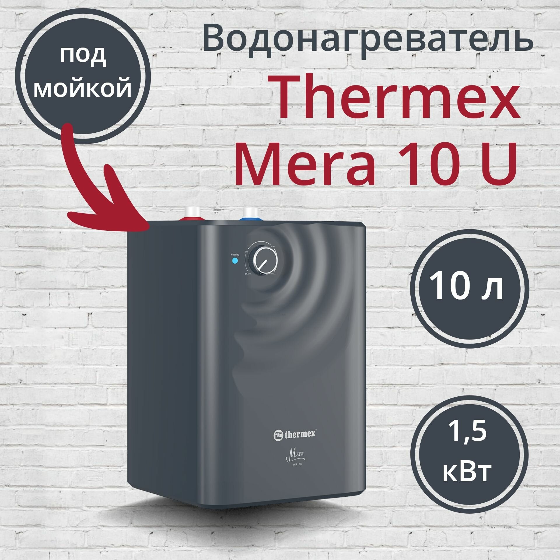 фото Электрический водонагреватель Thermex Mera 10 U (под раковиной)