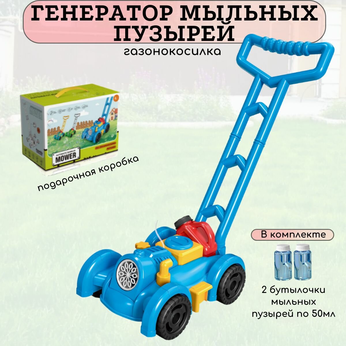 Генератор мыльных пузырей "Газонокосилка", ABS-пластик, батарейки АА, светло-синий