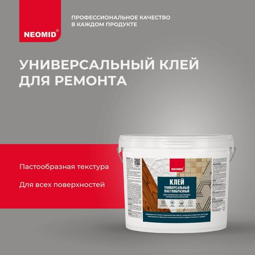 Изображение товара Строительный клей NEOMID универсальный (10 кг) / Для керамической и потолочной плитки, для ковролина, паркета и линолеума