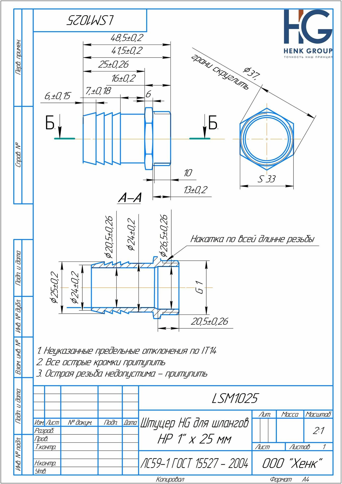 Штуцер для шлангов HG 1" НР х 25 мм — фото 1