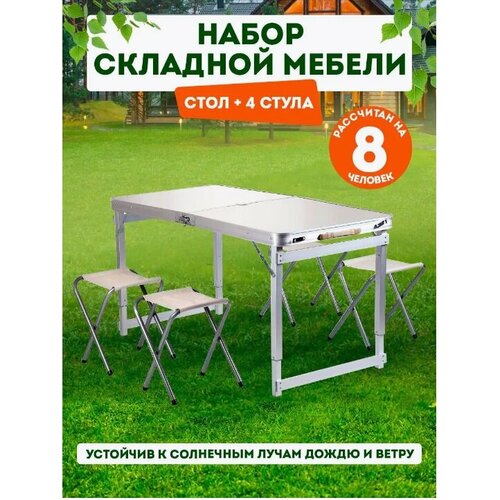 Набор складной мебели стол с 4 стульями алюминиевая рама120х60 серый M095198641 5400₽