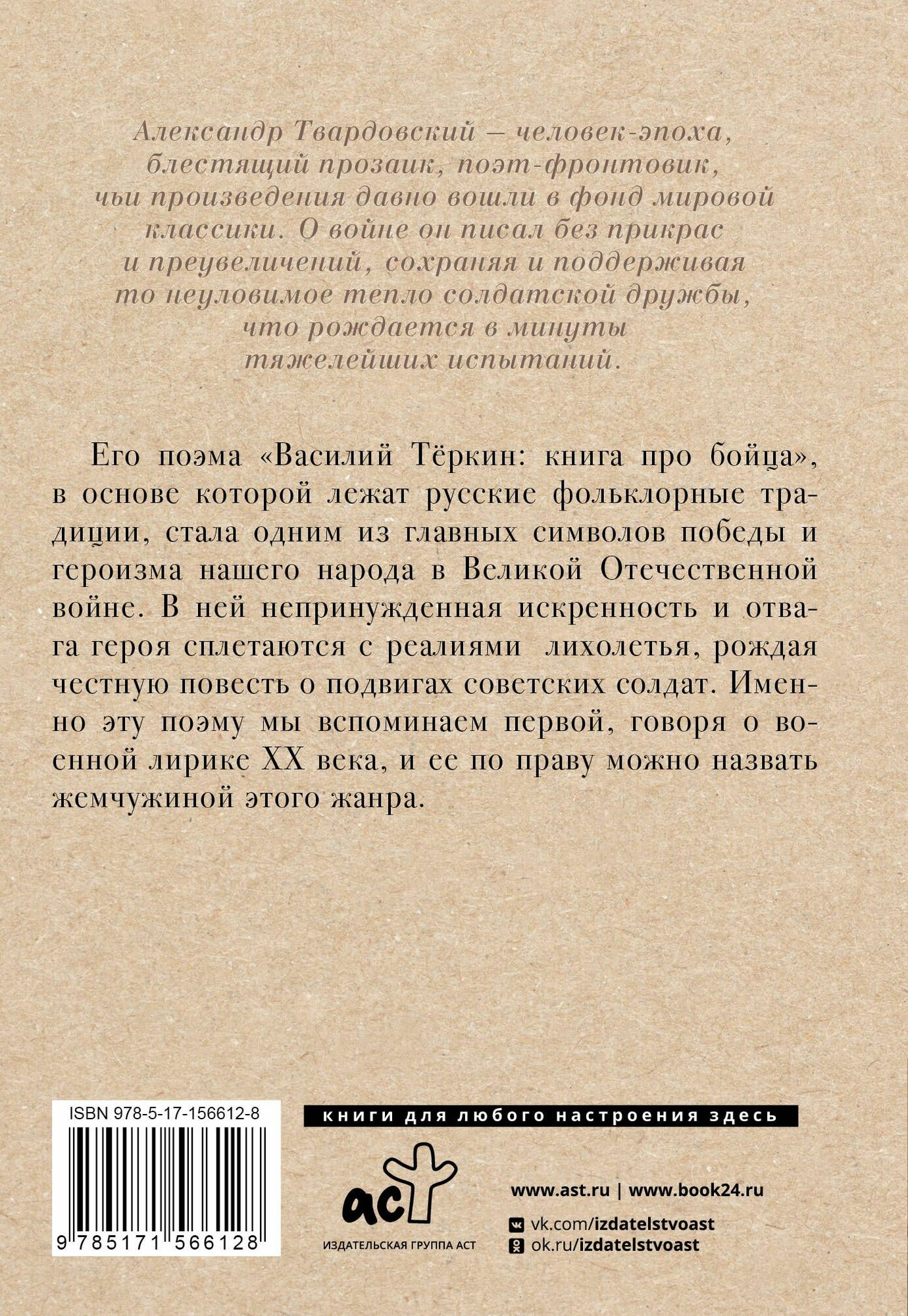 Василий Теркин — фото 1