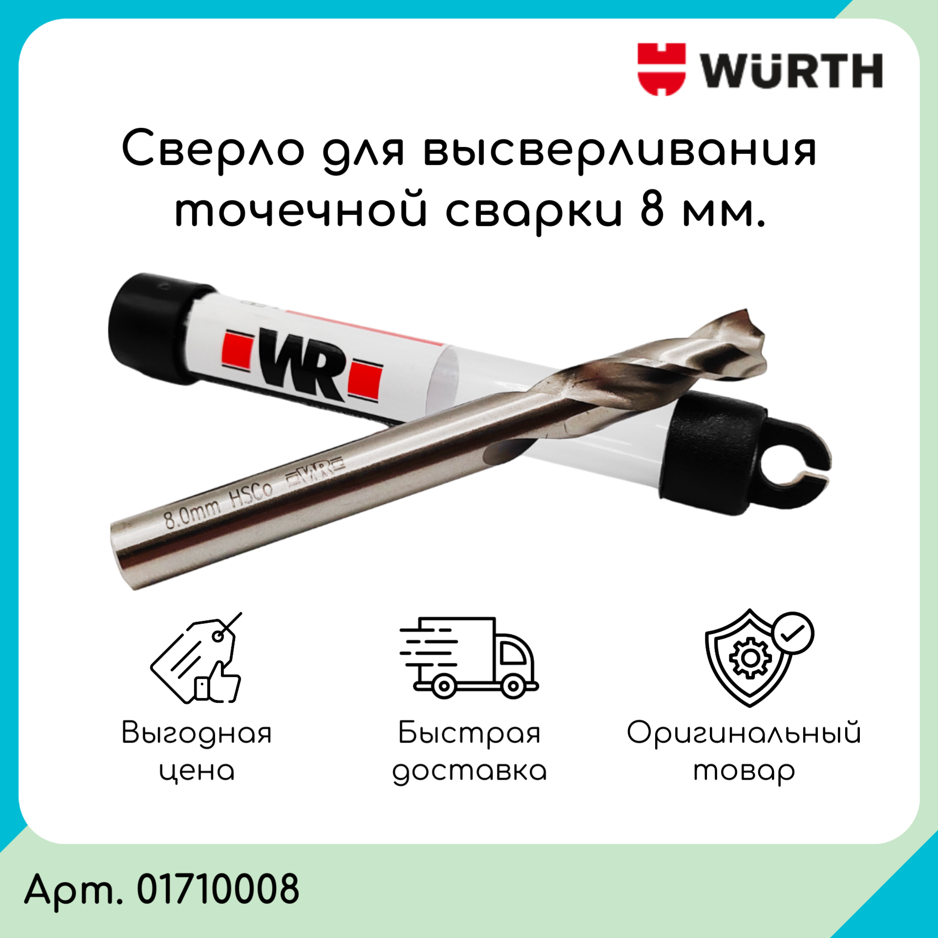 фото Сверло для точечной сварки "WR", 8мм 01710008