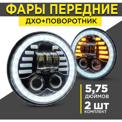 Светодиодная автомобильная фара, 2 штуки