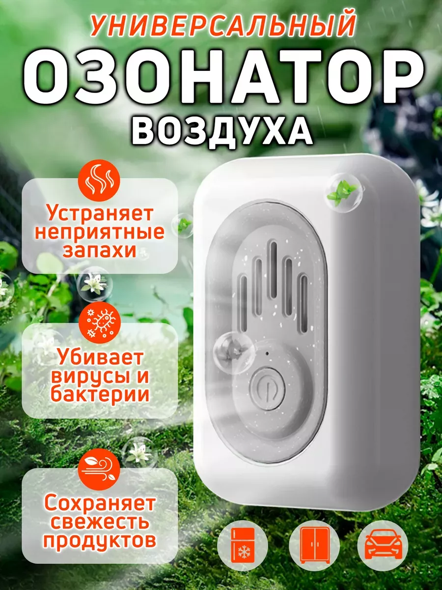 Ионизаторы и озонаторы — купить по низкой цене на Яндекс Маркете