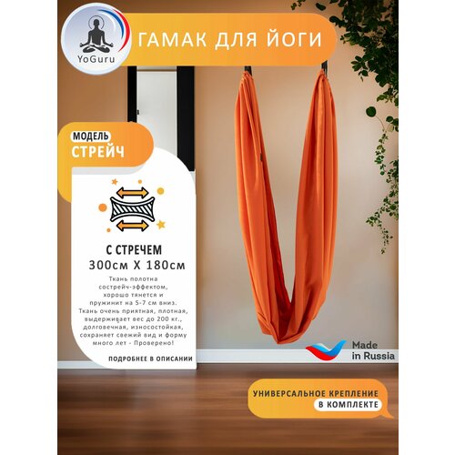 Гамак для йоги YoGuru Stretch широкий ш. 1,8 м, спорта, фитнеса, антигравити, релакса, для взрослых и детей