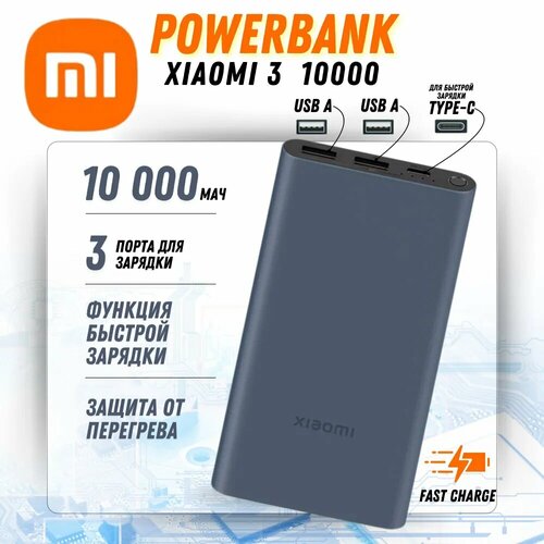 Внешний аккумулятор Xiaomi Mi Power Bank 10000mAh PB100DZM черного цвета 2500₽