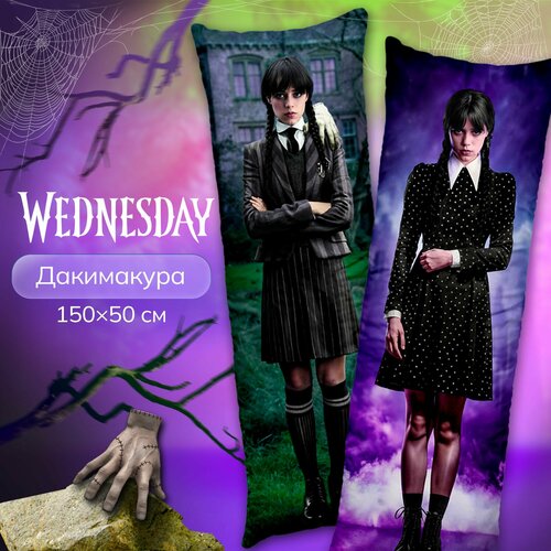 Дакимакура подушка длинная для обнимашек с принтом Уэнсдэй Аддамс Wednesday Дженна Ортега 150х50 см