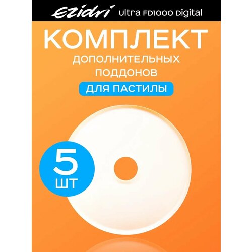 Поддоны сплошные 5 штук к Ezidri Ultra FD 1000 Digital 361000₽