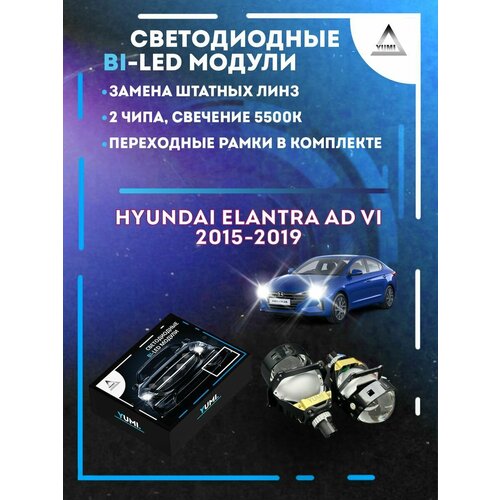 Светодиодные Bi-LED модули YUMI для Hyundai Elantra AD 2015-2019 16500₽
