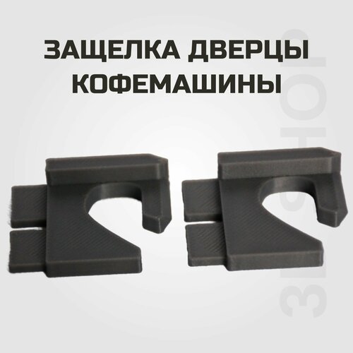Защелка дверцы кофемашины Simens Bosch Бош Сименс Ремонт защелки на дверцы кофемашины Bosch VeroCup 100 350₽