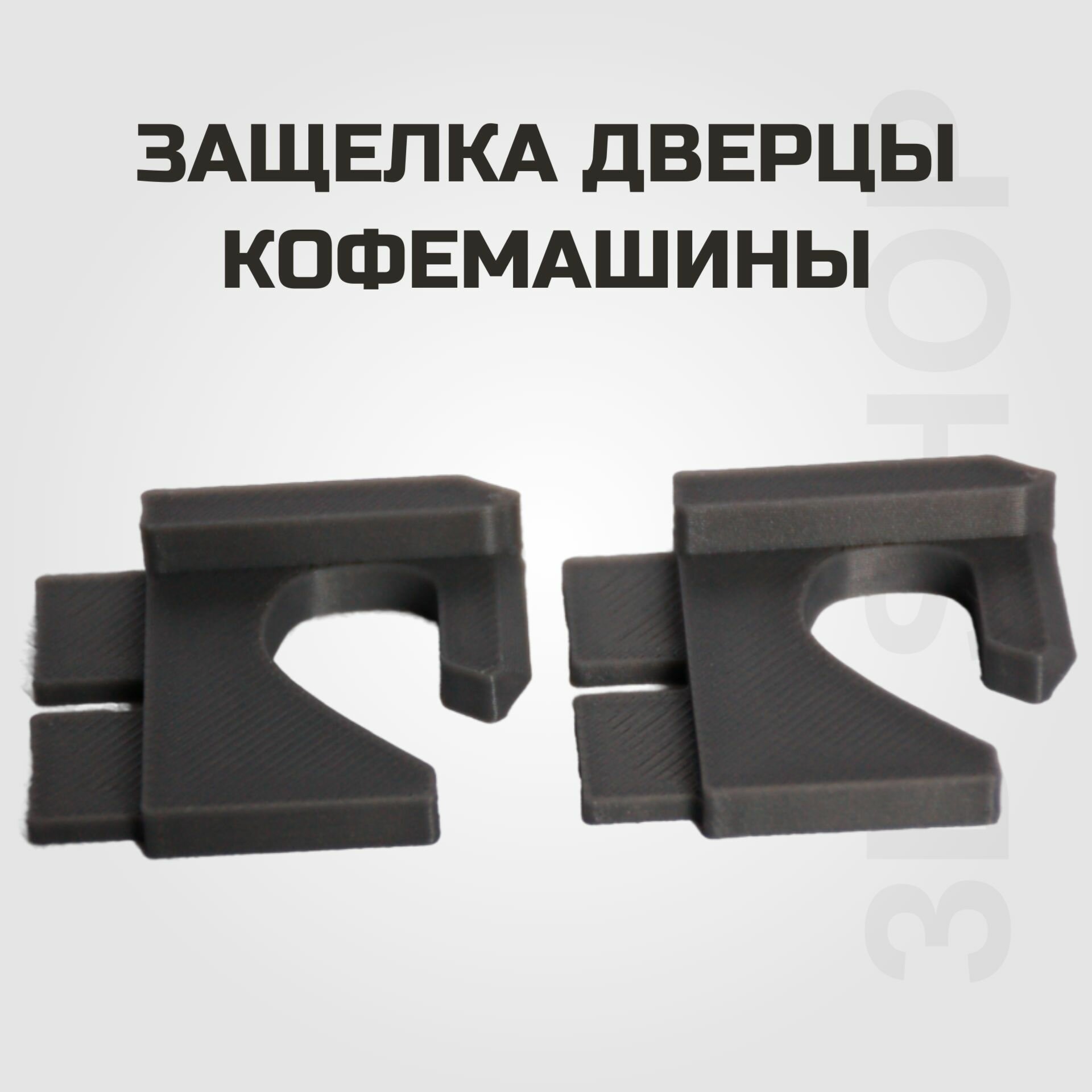 Защелка дверцы кофемашины Simens, Bosch (Бош, Сименс) / Ремонт защелки на дверцы кофемашины Bosch VeroCup 100