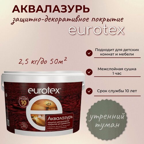 Изображение товара Аквалазурь EUROTEX защитно-декоративное покрытие для дерева, Утренний туман 2,5кг