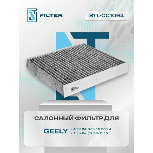 Фильтр салонный угольный Geely Atlas / Джили Атлас / Geely Atlas Pro / джили атлас про