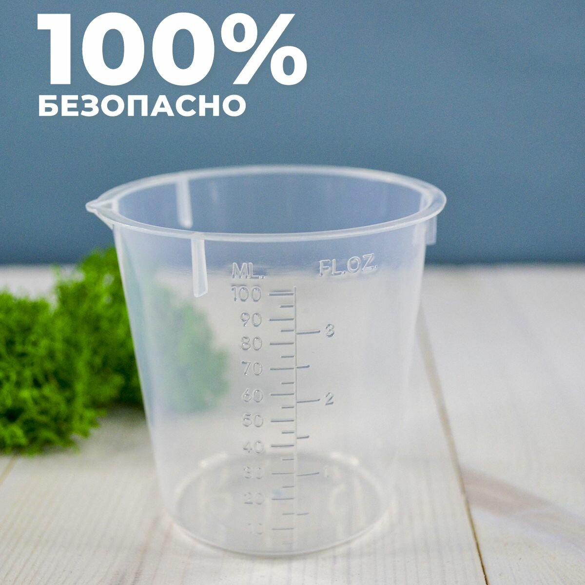 Стакан мерный с носиком 100мл / медицинский, лабораторный, для кухни 1шт — фото 1