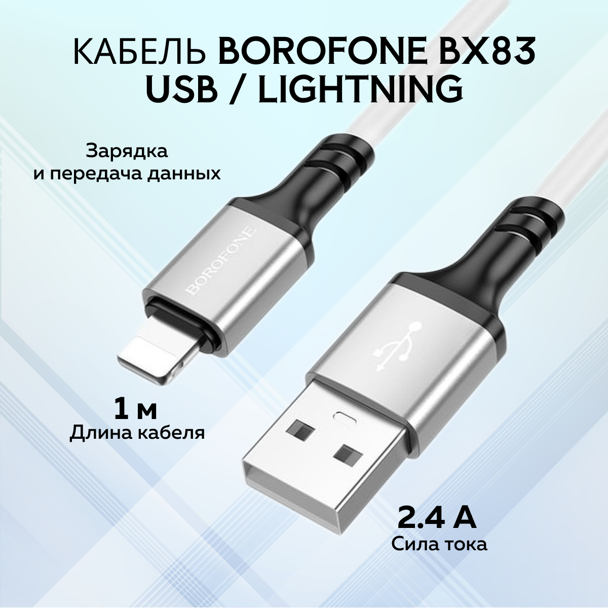 фото Кабель для зарядки iphone Lightning огнестойкий силиконовый белый
