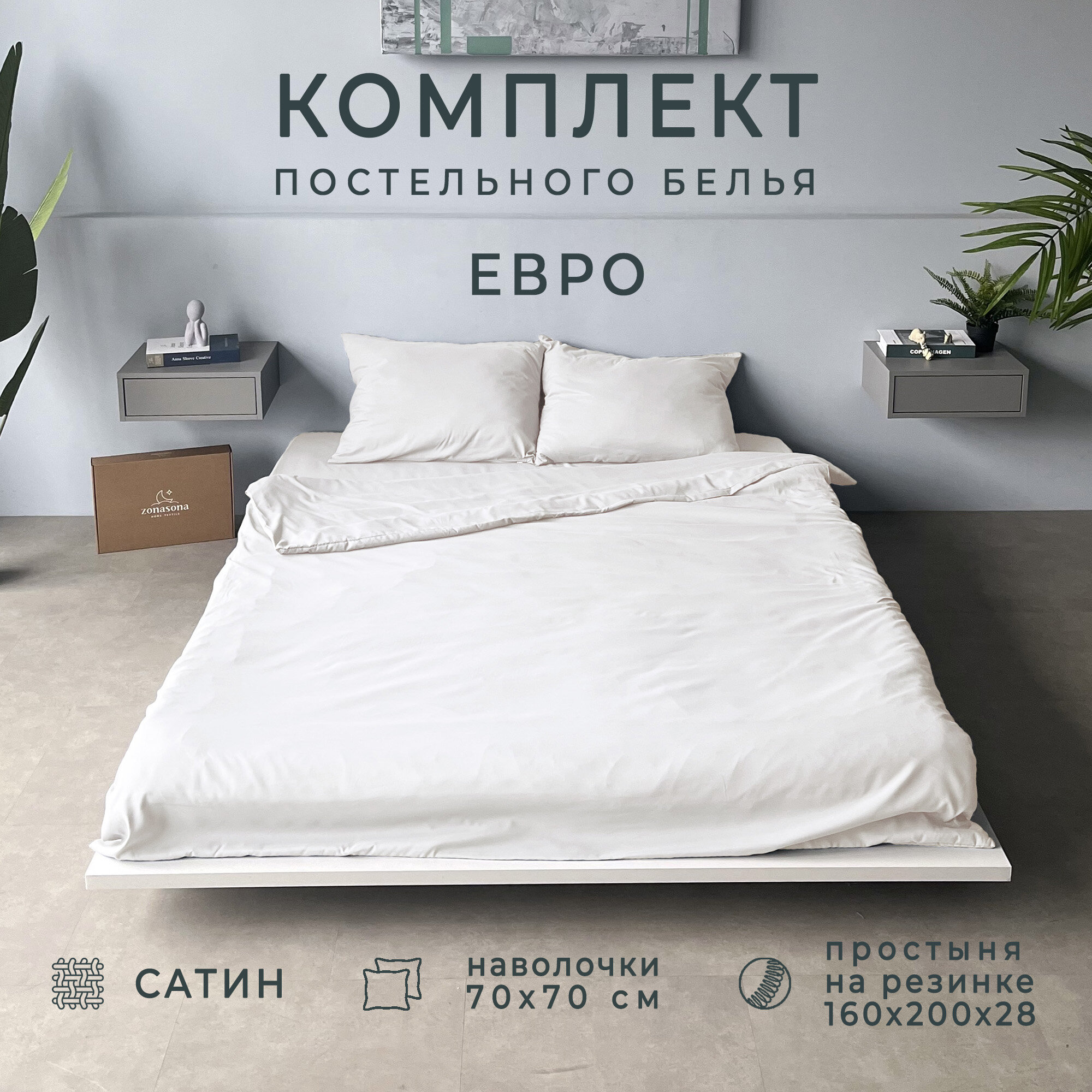 Комплект постельного белья ZonaSona с простыней на резинке, Кремово-Розовый, Евро, сатин, наволочки 70х70 2 шт.