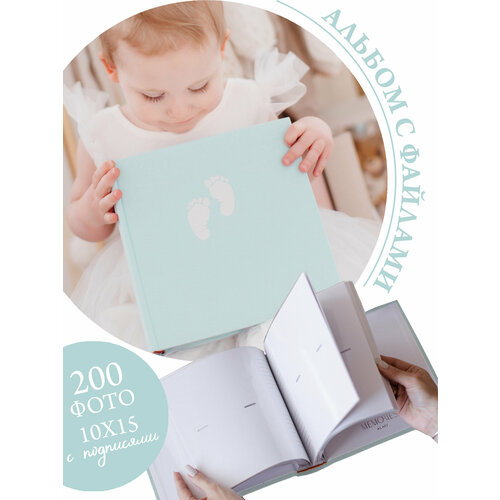 MemoriesAsArt/Фотоальбом для новорожденного/ детский альбом в подарок голубой на 200 фото 10х15