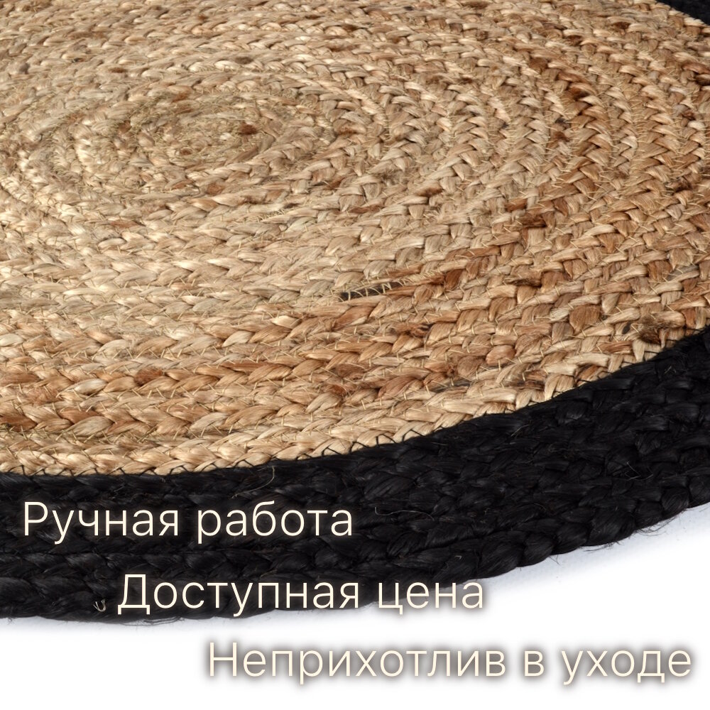 Экоковрик джутовый с черным ободком, 80х80, бежевый — фото 1