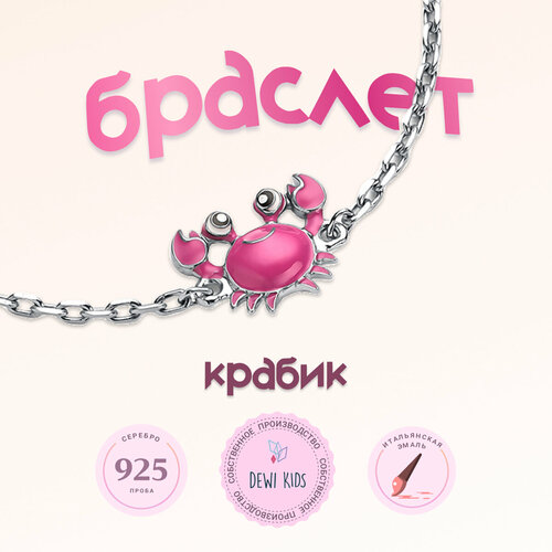 Браслет Dewi серебро 925 проба родирование эмаль длина 14 см 1050₽