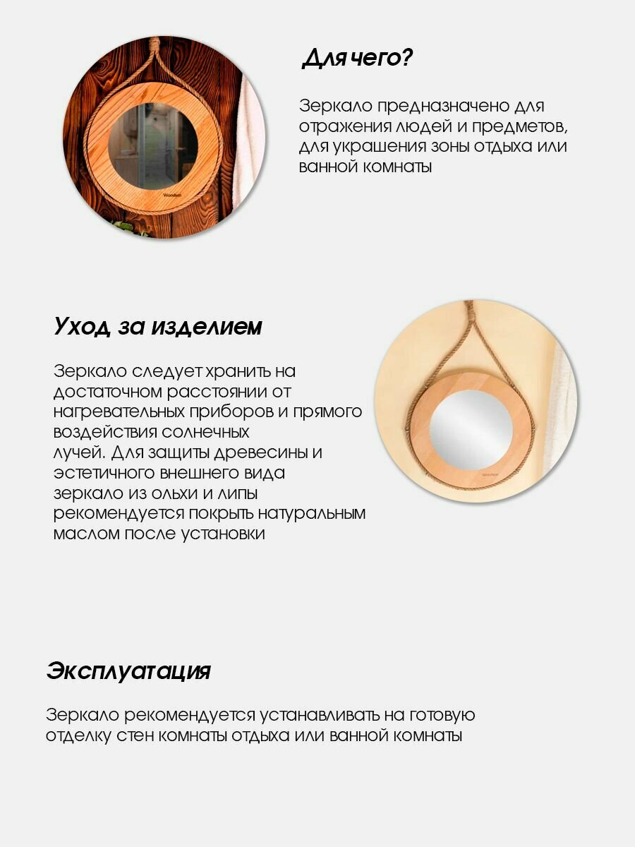 Зеркало для бани Woodson d38 ольха — фото 1