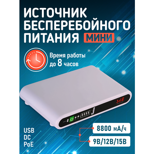 Источник бесперебойного питания с аккумулятором 8800 mah с защитой